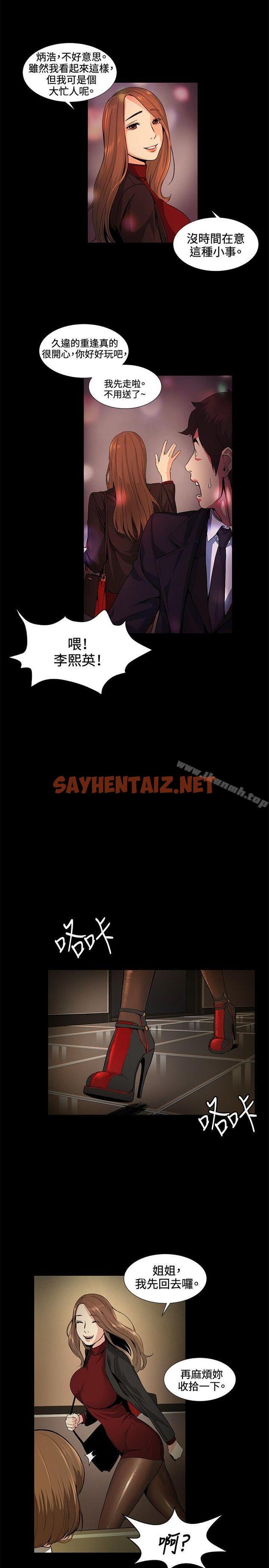 查看漫画偶然 - 第16話 - sayhentaiz.net中的303618图片