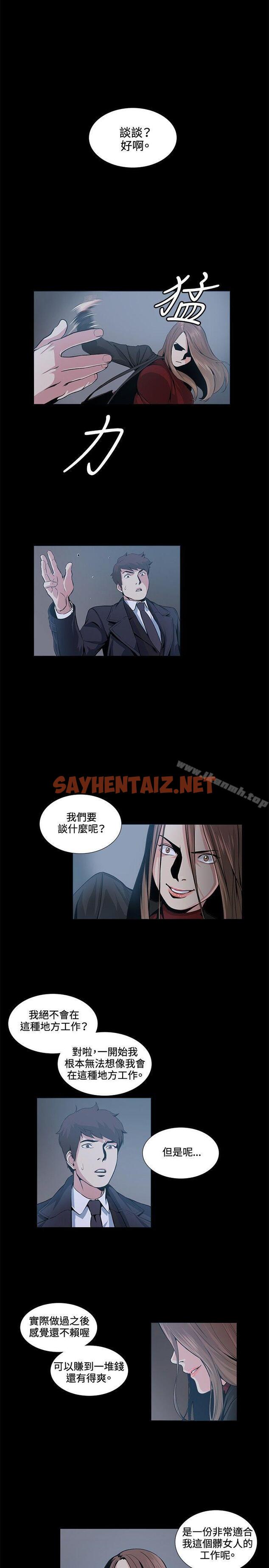 查看漫画偶然 - 第16話 - sayhentaiz.net中的303702图片