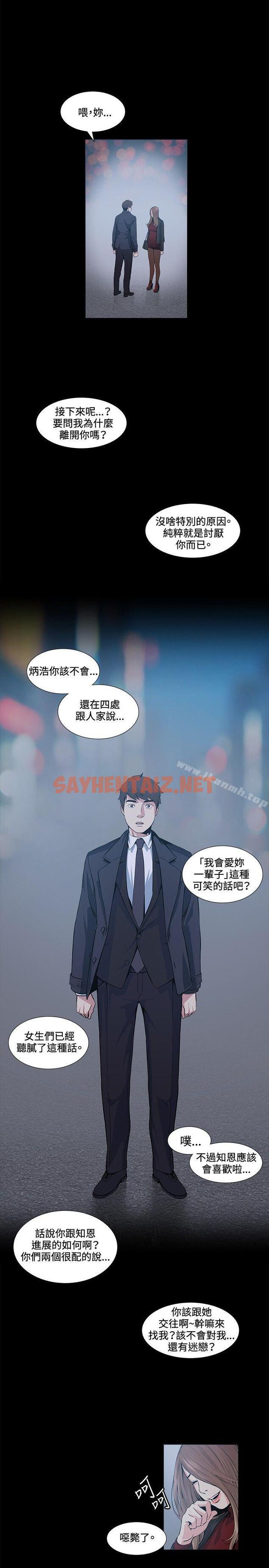 查看漫画偶然 - 第16話 - sayhentaiz.net中的303724图片