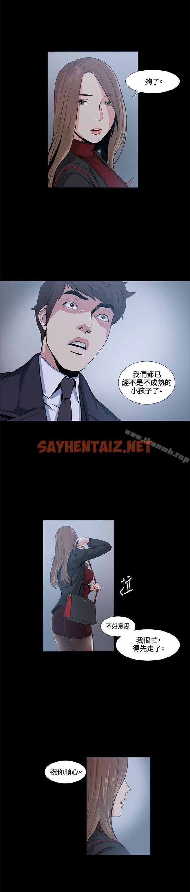 查看漫画偶然 - 第16話 - sayhentaiz.net中的303752图片