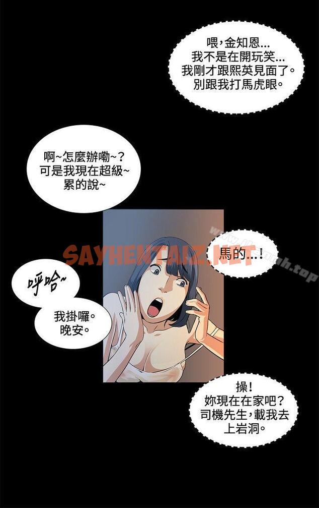 查看漫画偶然 - 第16話 - sayhentaiz.net中的303840图片