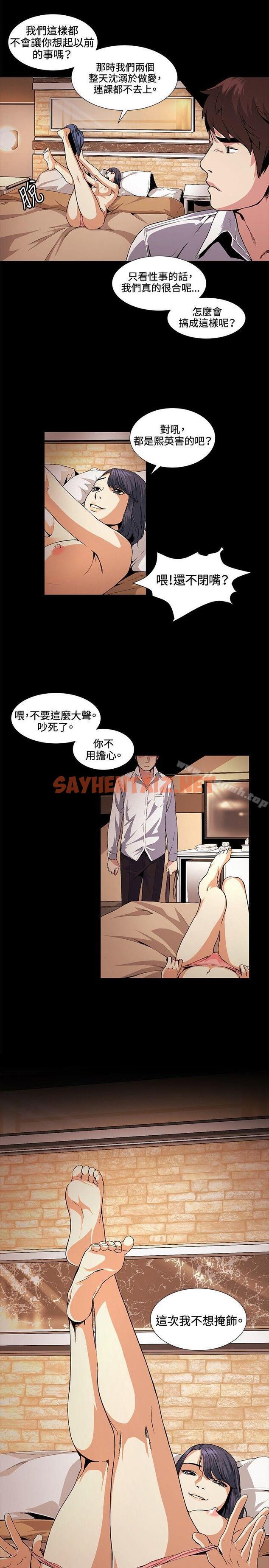 查看漫画偶然 - 第17話 - sayhentaiz.net中的304112图片