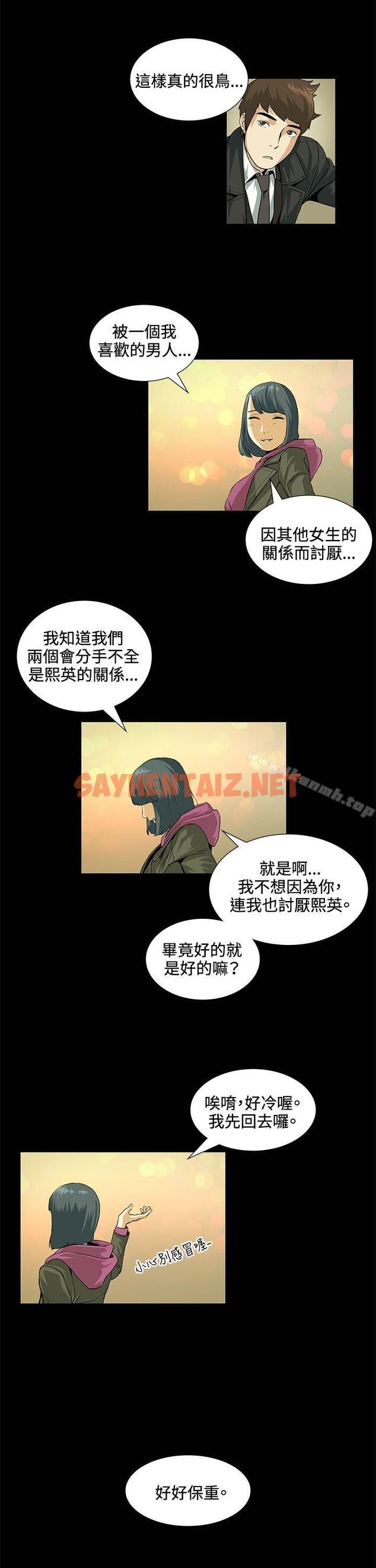 查看漫画偶然 - 第19話 - sayhentaiz.net中的304950图片