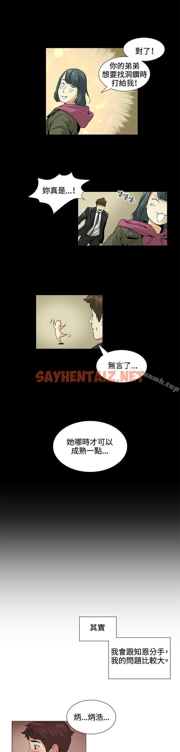 查看漫画偶然 - 第19話 - sayhentaiz.net中的304972图片