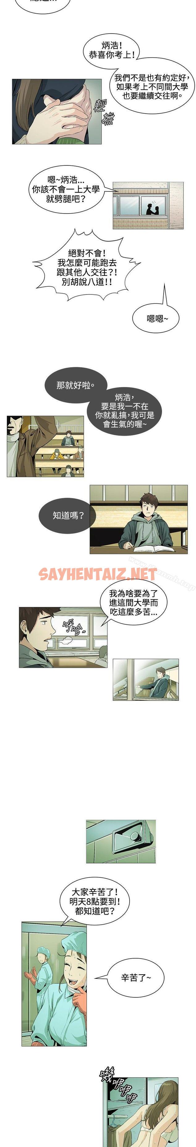 查看漫画偶然 - 第20話 - sayhentaiz.net中的305059图片