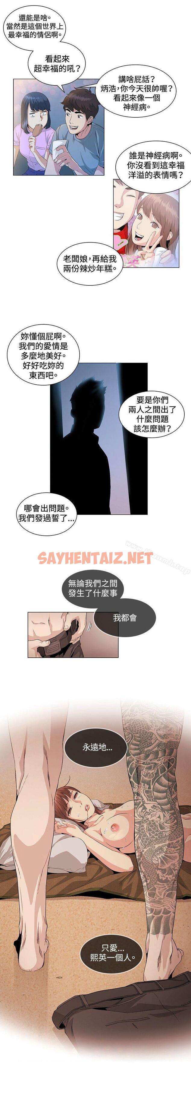 查看漫画偶然 - 第23話 - sayhentaiz.net中的305897图片