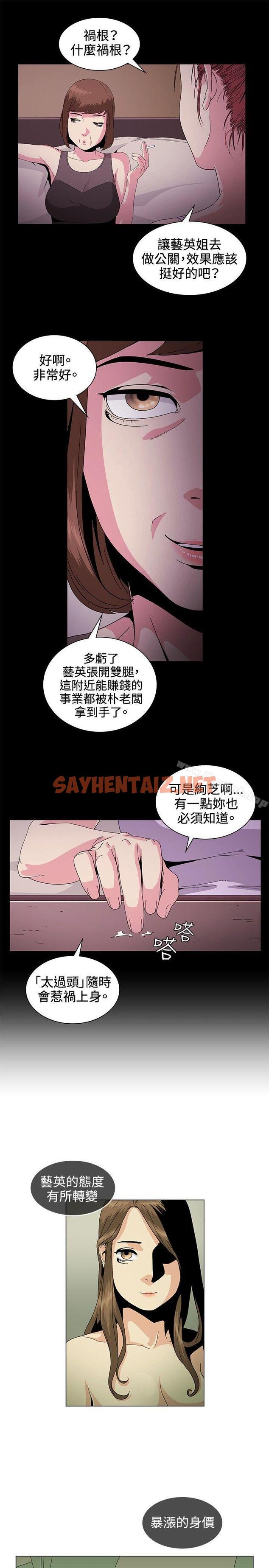 查看漫画偶然 - 第30話 - sayhentaiz.net中的307666图片