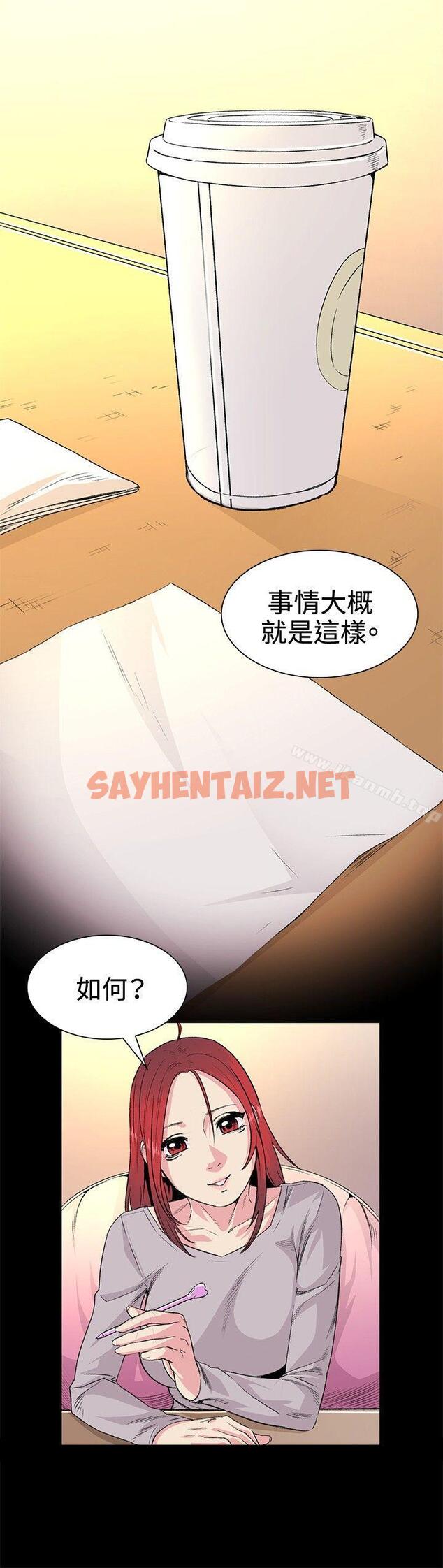 查看漫画偶然 - 第31話 - sayhentaiz.net中的308152图片