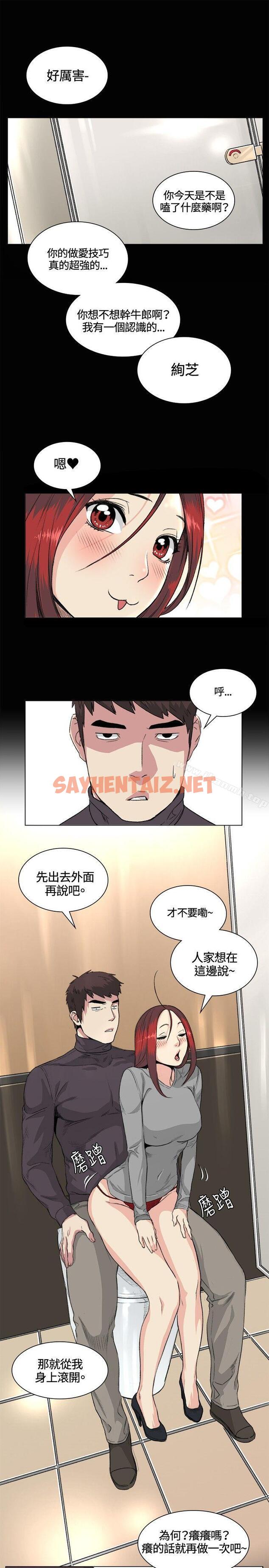 查看漫画偶然 - 第33話 - sayhentaiz.net中的308675图片