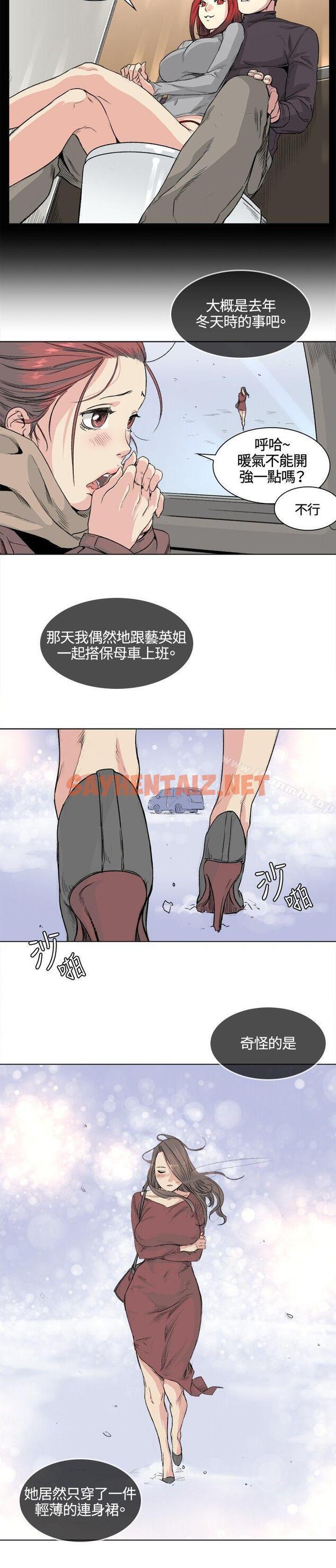 查看漫画偶然 - 第33話 - sayhentaiz.net中的308758图片