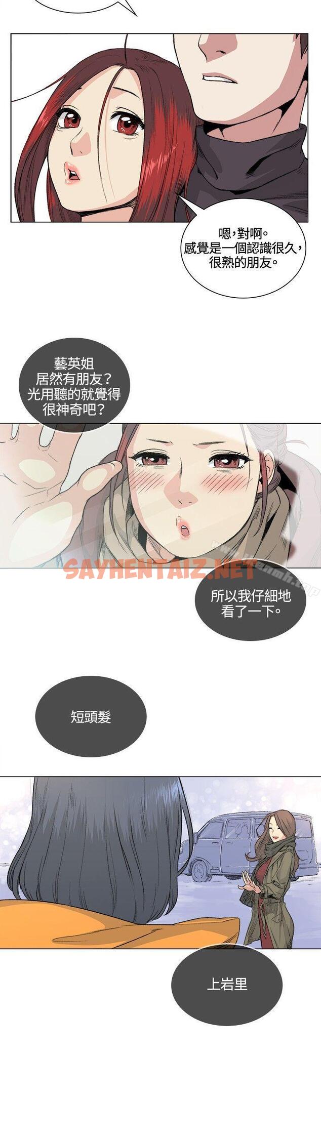 查看漫画偶然 - 第33話 - sayhentaiz.net中的308793图片