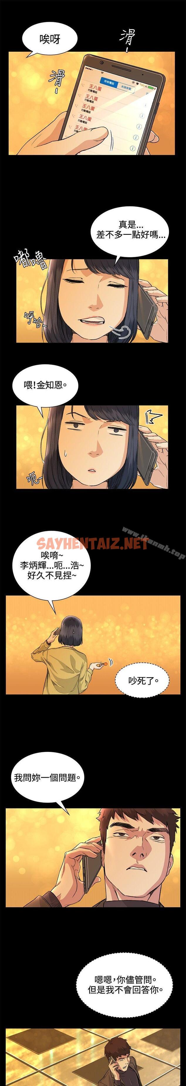 查看漫画偶然 - 第34話 - sayhentaiz.net中的309078图片