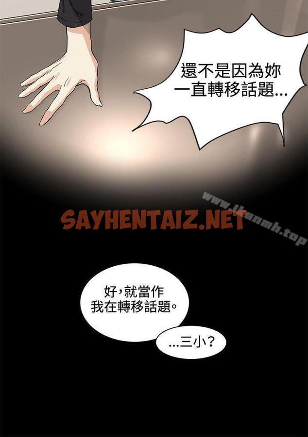 查看漫画偶然 - 第35話 - sayhentaiz.net中的309360图片