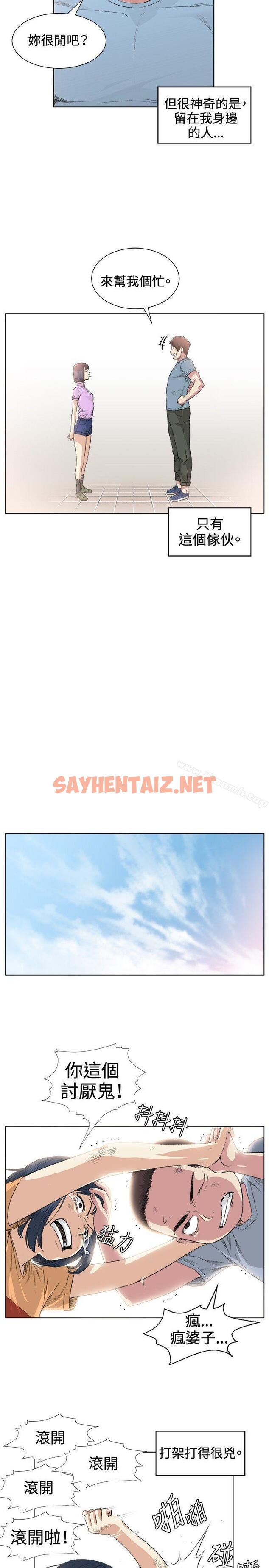 查看漫画偶然 - 第36話 - sayhentaiz.net中的309610图片