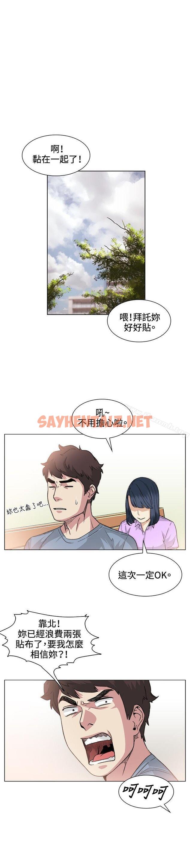 查看漫画偶然 - 第36話 - sayhentaiz.net中的309826图片