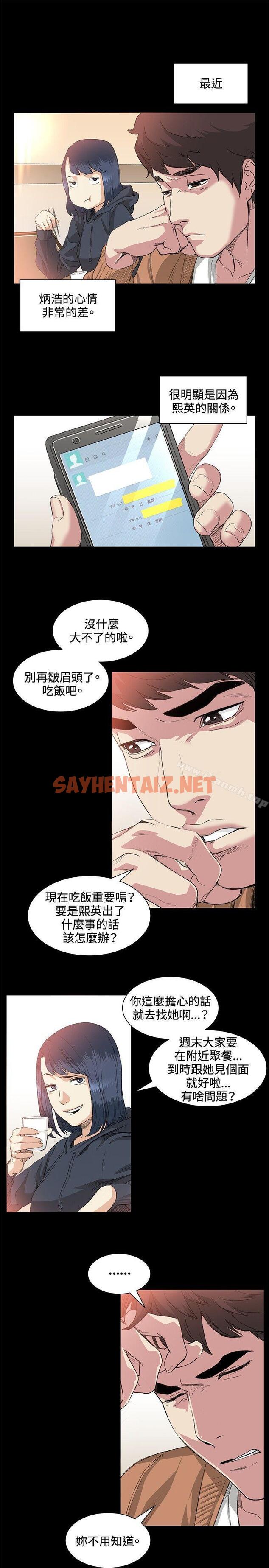 查看漫画偶然 - 第37話 - sayhentaiz.net中的309959图片