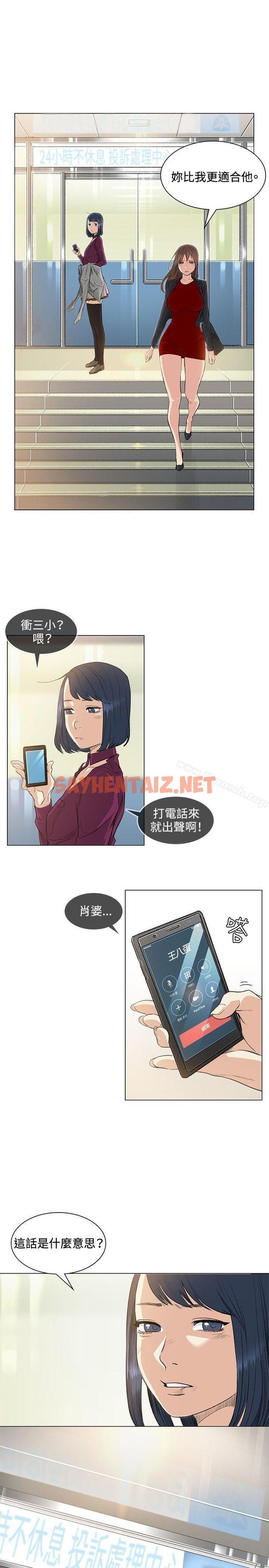 查看漫画偶然 - 第37話 - sayhentaiz.net中的310086图片