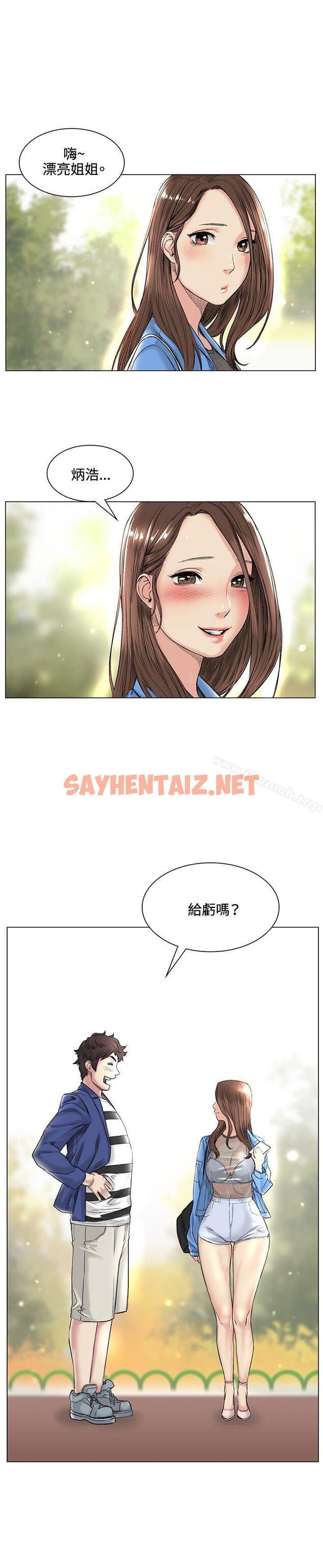 查看漫画偶然 - 第38話 - sayhentaiz.net中的310342图片