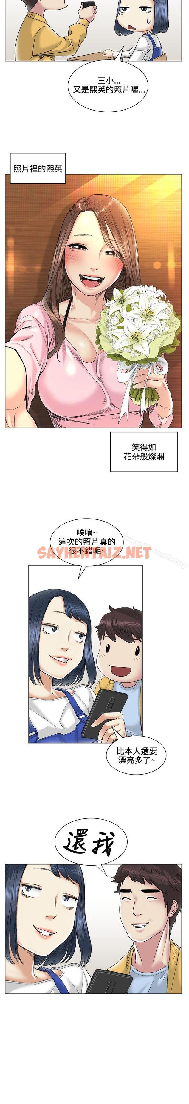 查看漫画偶然 - 第38話 - sayhentaiz.net中的310591图片