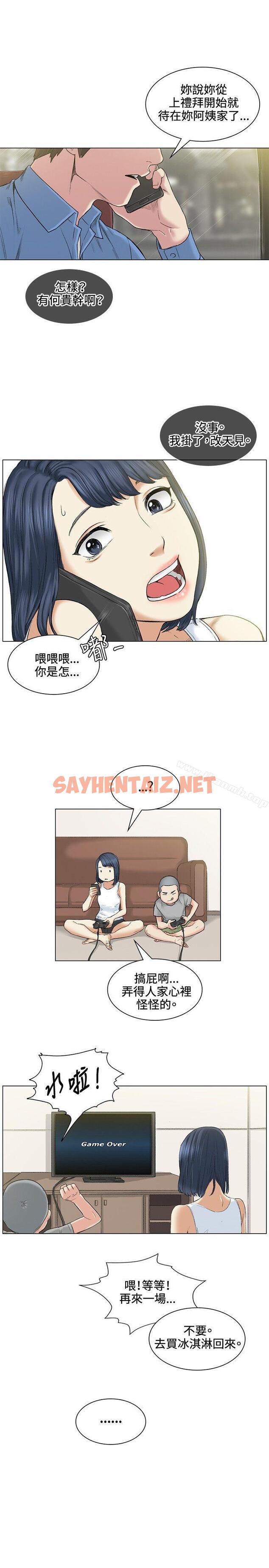 查看漫画偶然 - 第39話 - sayhentaiz.net中的310778图片