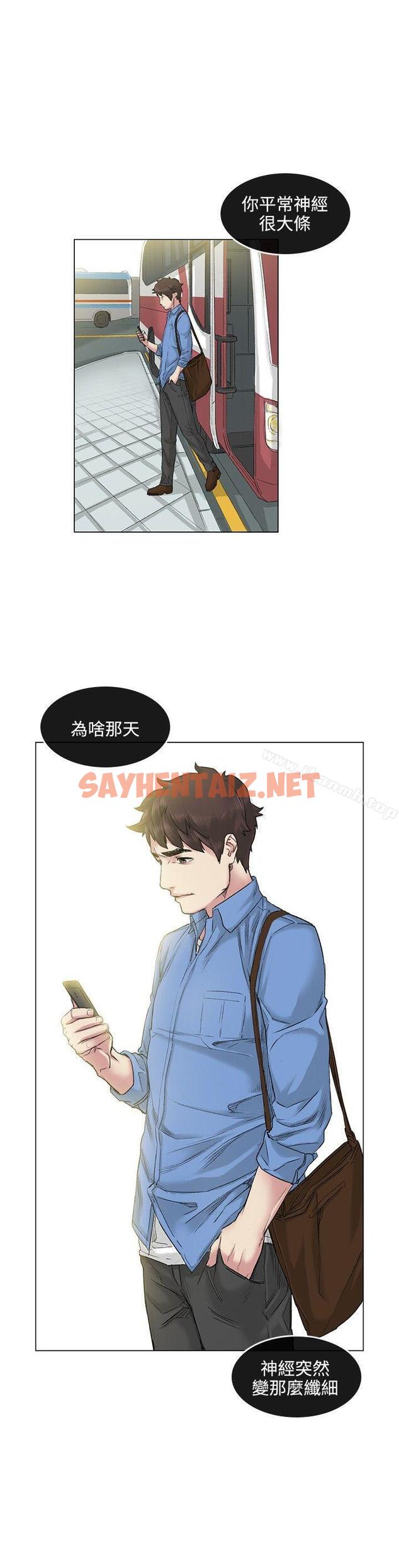 查看漫画偶然 - 第39話 - sayhentaiz.net中的310800图片