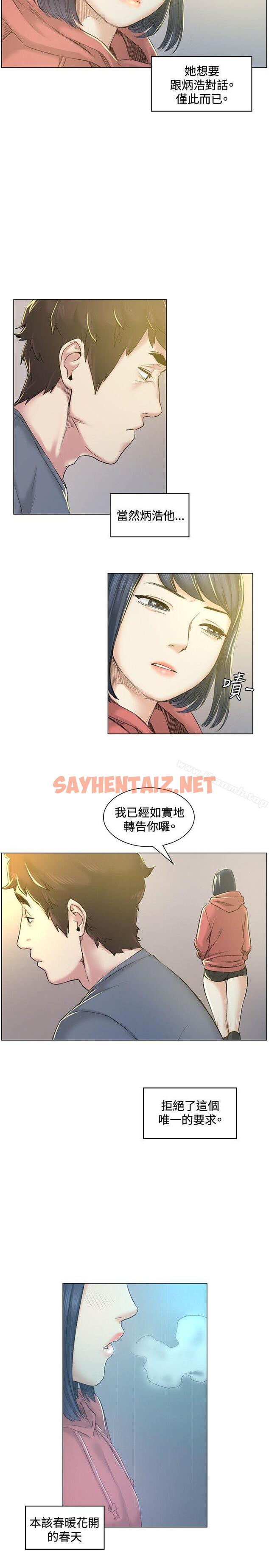 查看漫画偶然 - 第40話 - sayhentaiz.net中的311179图片