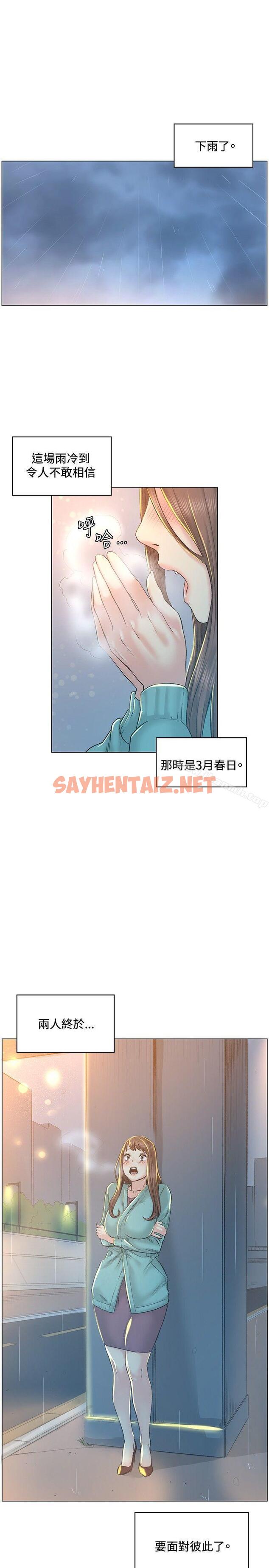 查看漫画偶然 - 第40話 - sayhentaiz.net中的311274图片