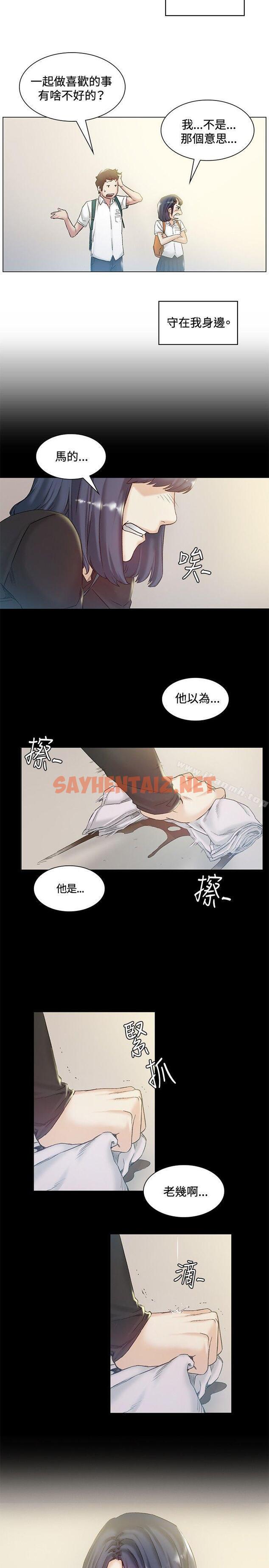 查看漫画偶然 - 第43話 - sayhentaiz.net中的312253图片