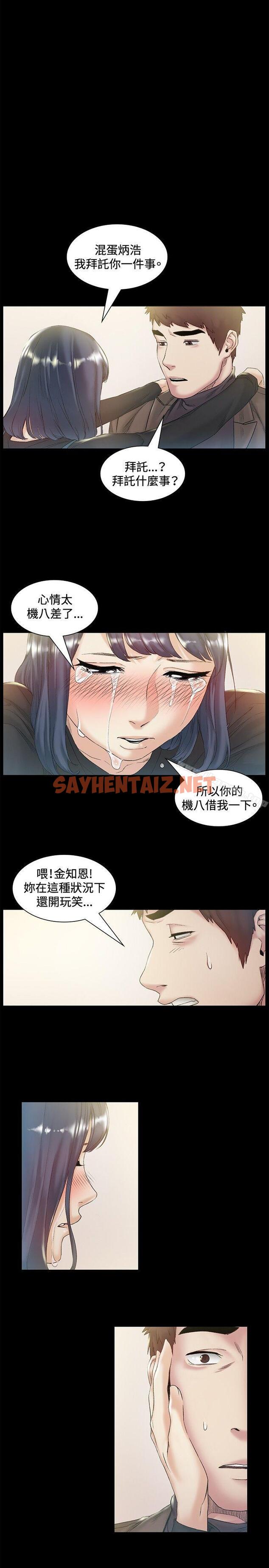 查看漫画偶然 - 第43話 - sayhentaiz.net中的312468图片