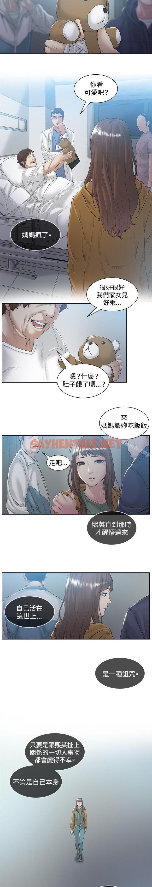 查看漫画偶然 - 第48話 - sayhentaiz.net中的313983图片