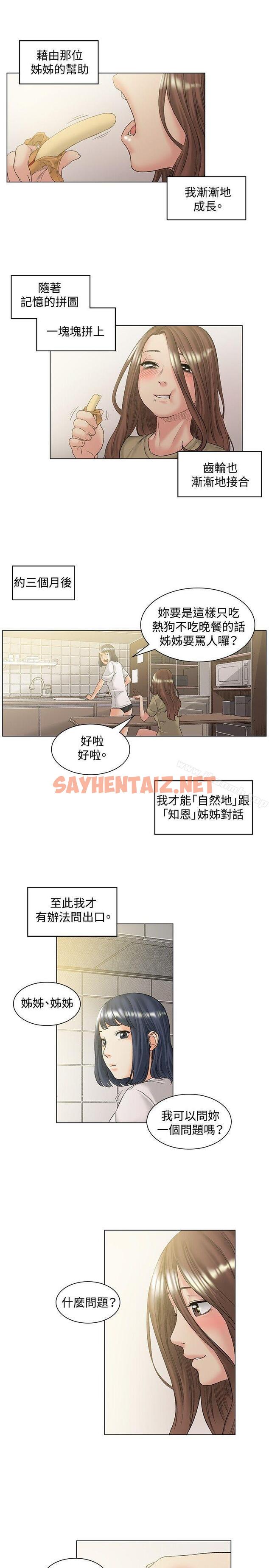 查看漫画偶然 - 第49話 - sayhentaiz.net中的314248图片