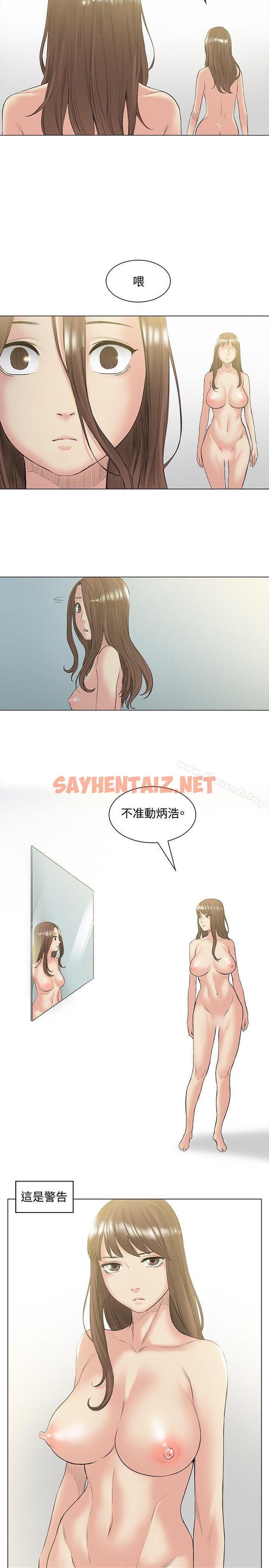 查看漫画偶然 - 第49話 - sayhentaiz.net中的314414图片