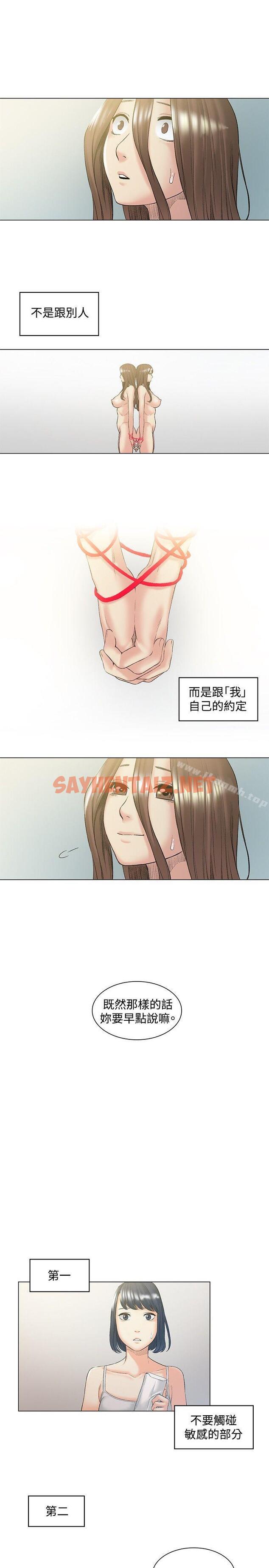 查看漫画偶然 - 第49話 - sayhentaiz.net中的314446图片