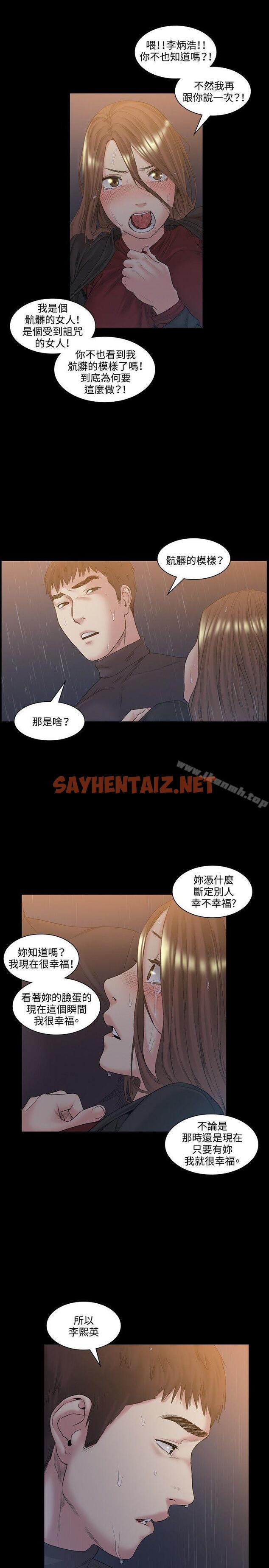 查看漫画偶然 - 第51話 - sayhentaiz.net中的315290图片