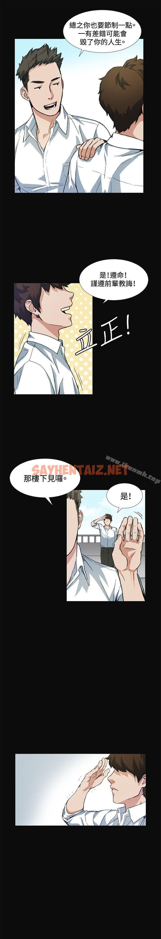 查看漫画偶然 - 第8話 - sayhentaiz.net中的299928图片