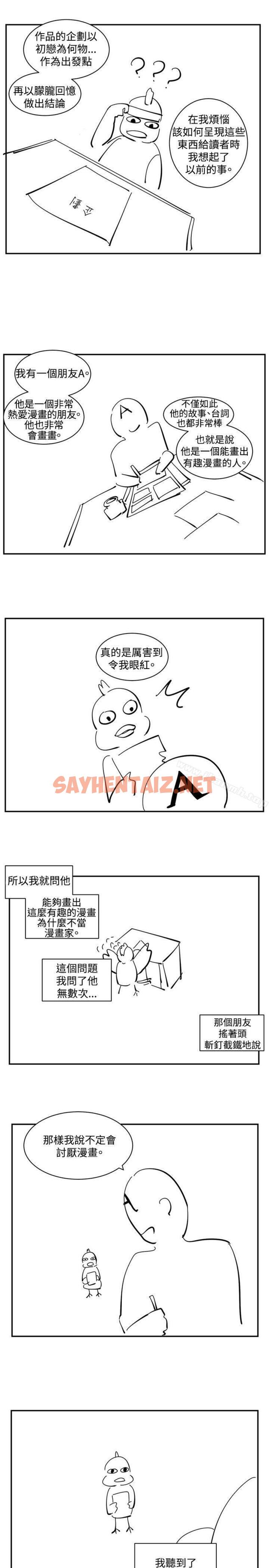 查看漫画偶然 - 後記 - sayhentaiz.net中的315859图片