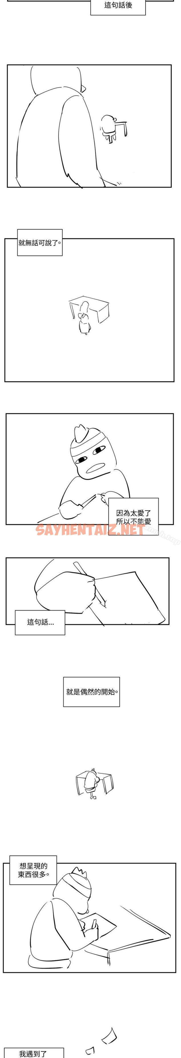 查看漫画偶然 - 後記 - sayhentaiz.net中的315872图片