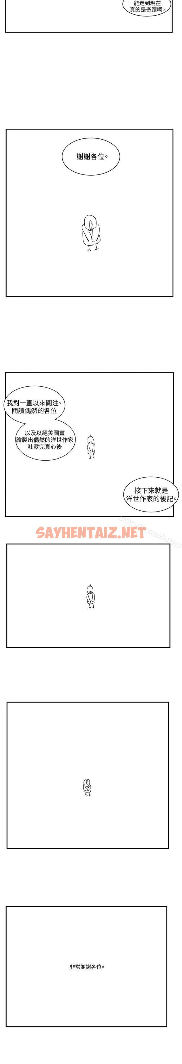 查看漫画偶然 - 後記 - sayhentaiz.net中的315921图片