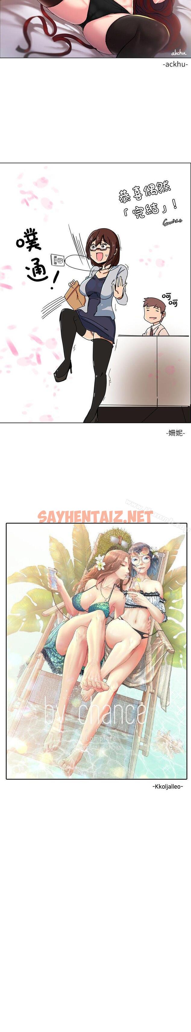 查看漫画偶然 - 後記 - sayhentaiz.net中的315985图片