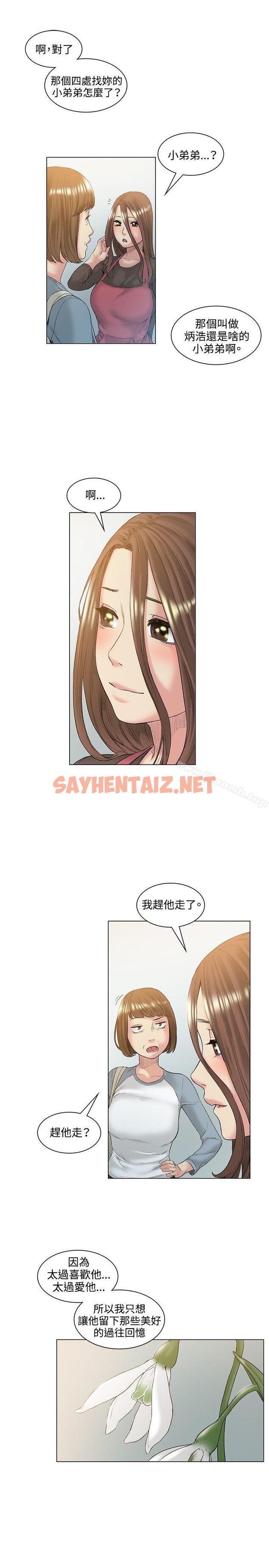 查看漫画偶然 - 最終話 - sayhentaiz.net中的315535图片