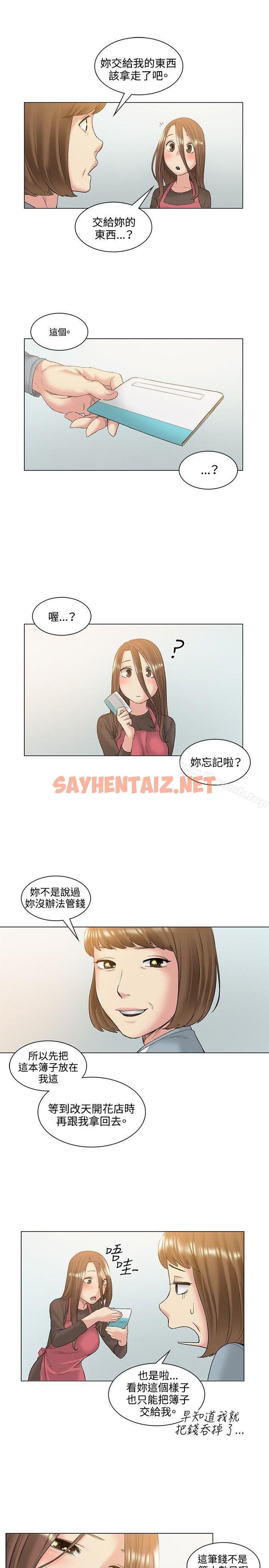 查看漫画偶然 - 最終話 - sayhentaiz.net中的315575图片