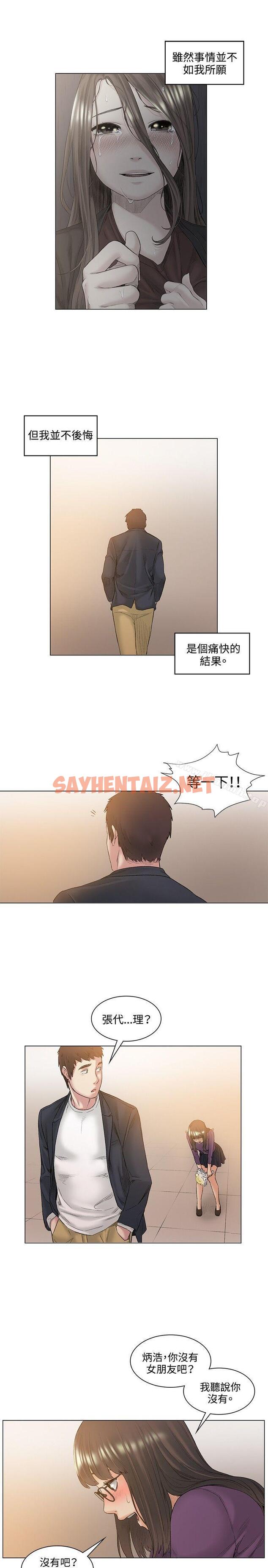 查看漫画偶然 - 最終話 - sayhentaiz.net中的315621图片