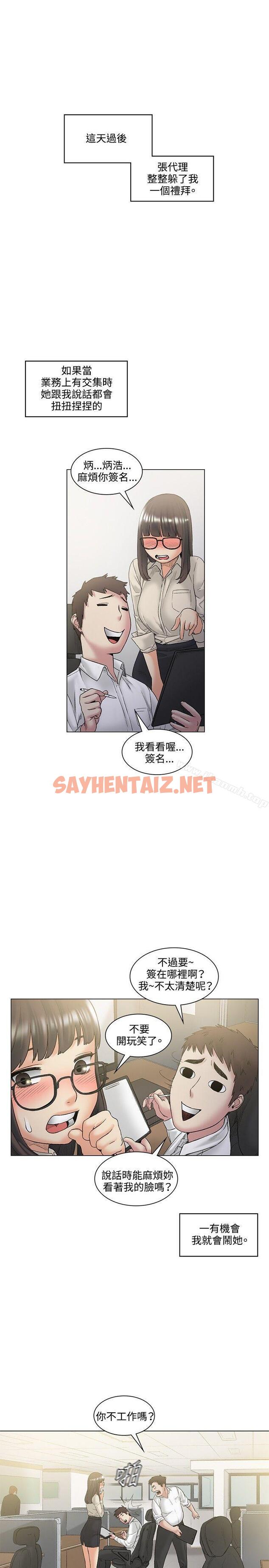 查看漫画偶然 - 最終話 - sayhentaiz.net中的315704图片