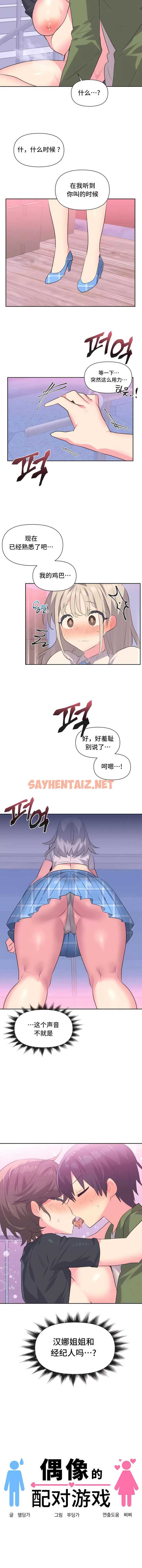 查看漫画偶像的配對遊戲 - 第11話 - sayhentaiz.net中的1339515图片