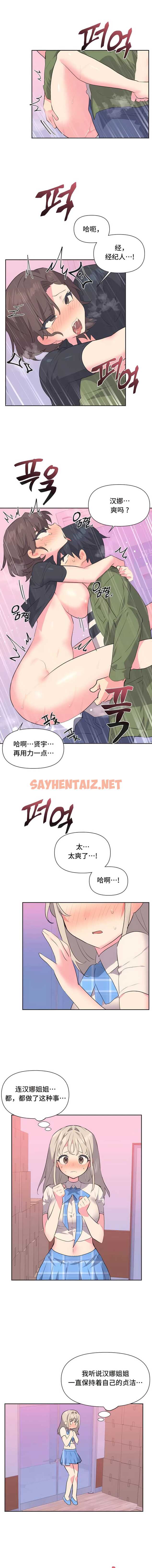 查看漫画偶像的配對遊戲 - 第12話 - sayhentaiz.net中的1339516图片