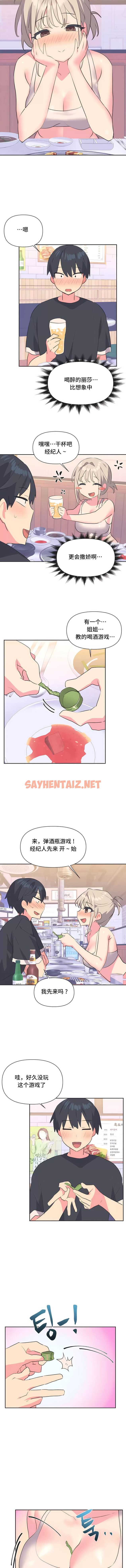 查看漫画偶像的配對遊戲 - 第13話 - sayhentaiz.net中的1339530图片