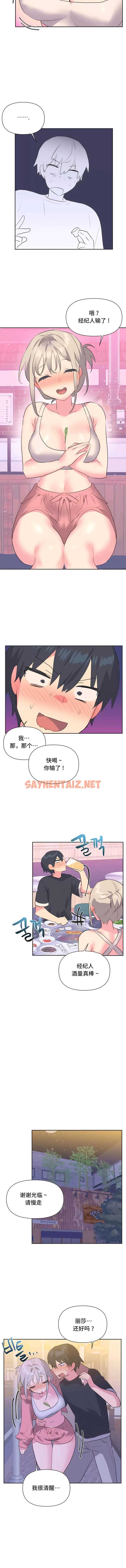 查看漫画偶像的配對遊戲 - 第13話 - sayhentaiz.net中的1339531图片