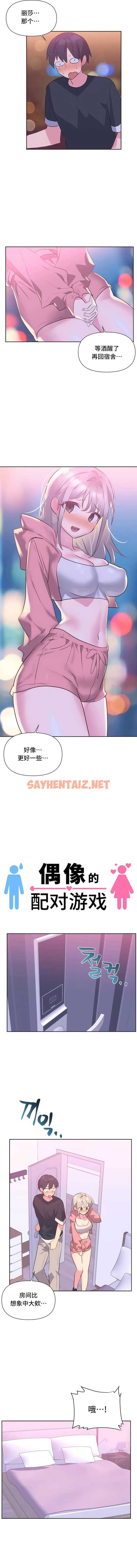 查看漫画偶像的配對遊戲 - 第14話 - sayhentaiz.net中的1339536图片