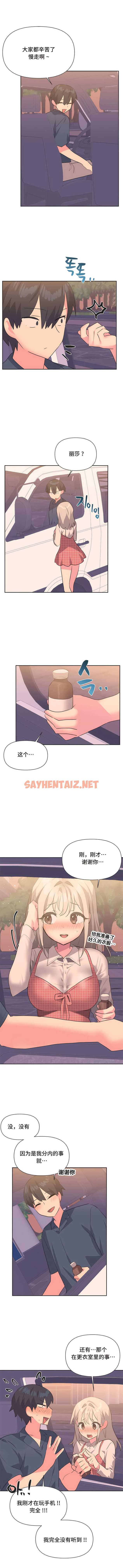 查看漫画偶像的配對遊戲 - 第19話 - sayhentaiz.net中的1339582图片