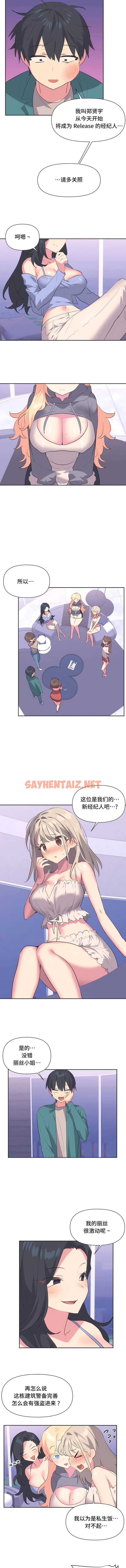 查看漫画偶像的配對遊戲 - 第2話 - sayhentaiz.net中的1339428图片